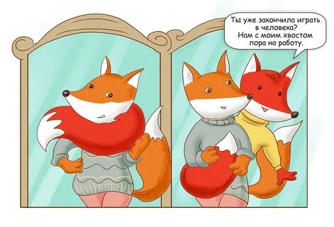 Лиса комикс