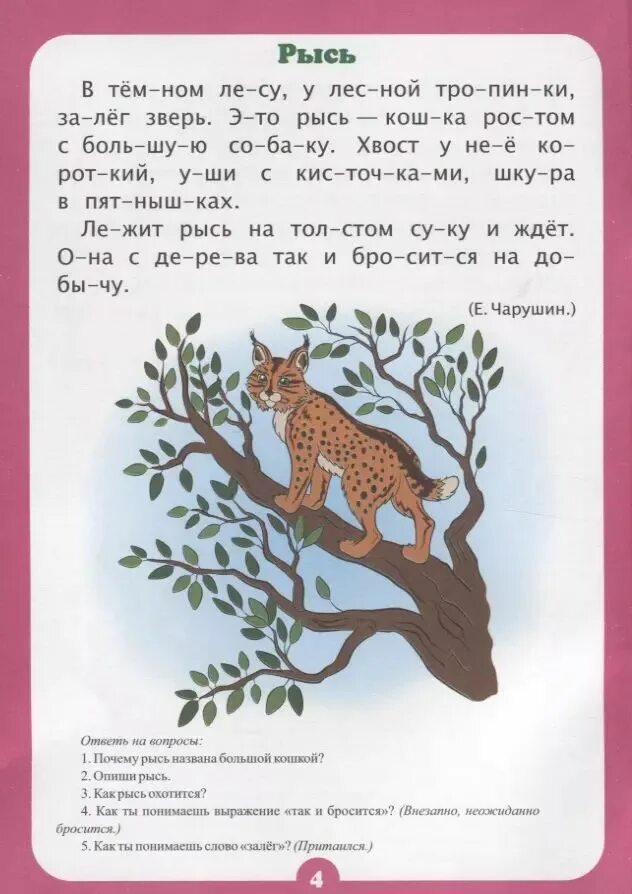 Весенний по слогам. Рассказы для чтения по слогам для детей 5-6. Тексты для чтения по слогам для дошкольников 6-7 лет. Текст для чтения по слогам детям. Чтение по слогам рассказы для детей.