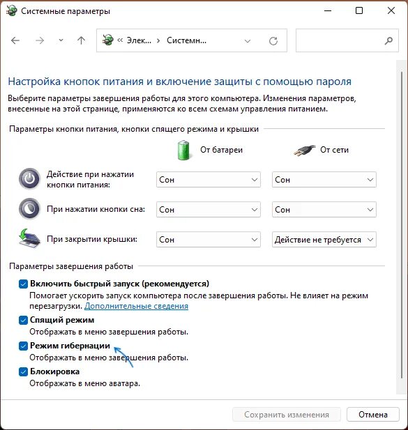 Как отключить режим гибернации в windows 10. Команда включения гибернации win. гибернация на ноутбуке при запуске как отключить.
