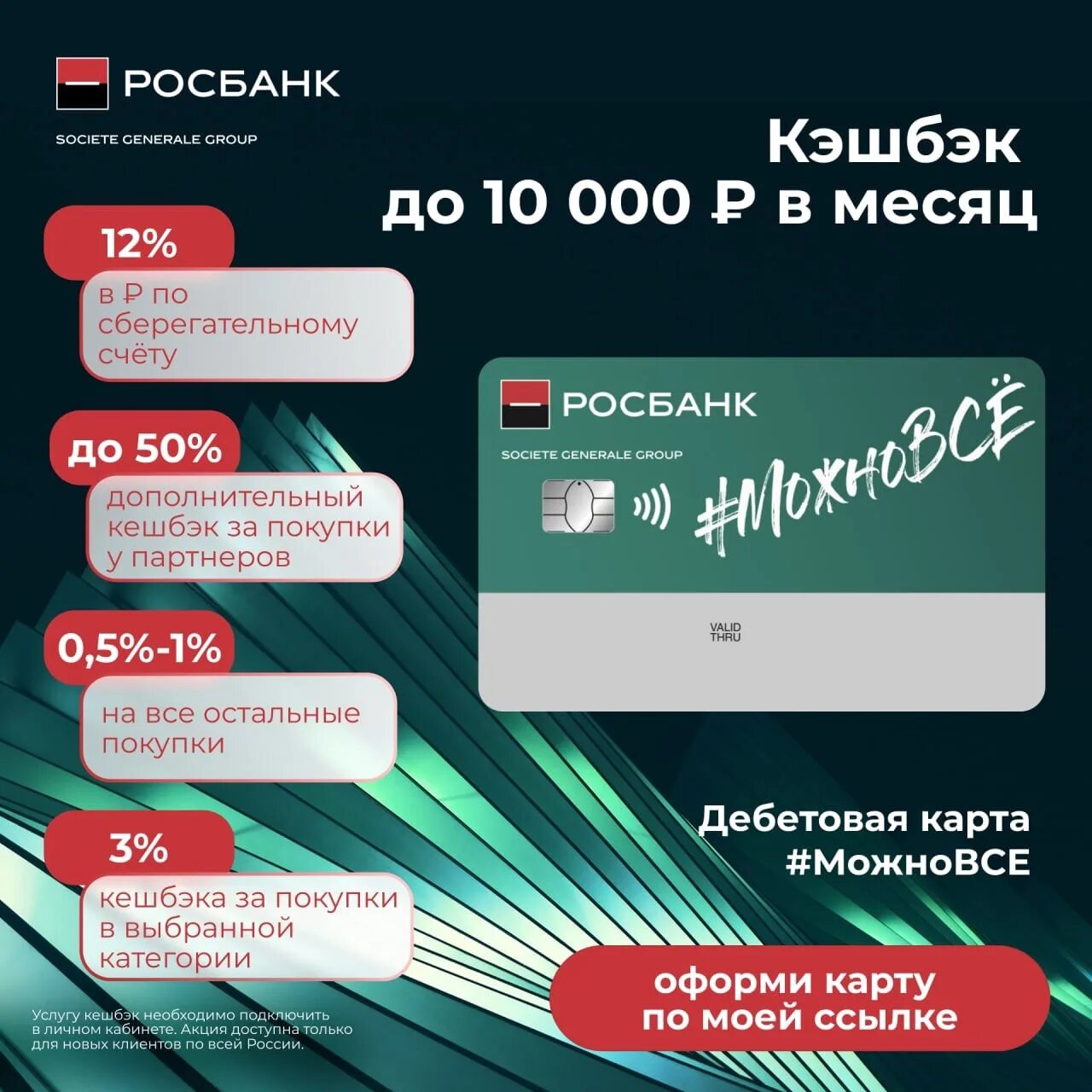 Кэшбэк росбанк условия. Росбанк зарплатная карта фото. Росбанк карта. Росбанк кэшбэк. Росбанк карта.