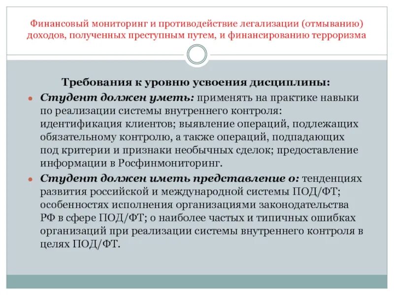 Органы осуществляющие противодействие легализации доходов. Легализация доходов полученных преступным путем. Противодействие легализации доходов полученных преступным путем. Признаки легализации доходов полученных преступным путем. Обязательный контроль финансовый мониторинг.