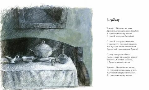 Иллюстрация к стихотворению цветаевой