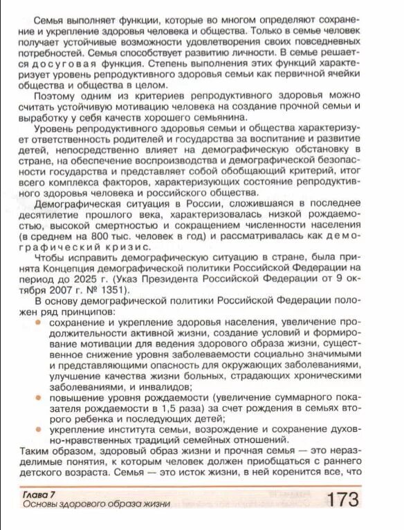 Характеристика репродуктивного здоровья. Характеристика репродуктивного здоровья российского общества. Дайте характеристику репродуктивного здоровья российского общества. Характеристика репродуктивное здоровье РФ. Основные критерии определяющие репродуктивное здоровье общества