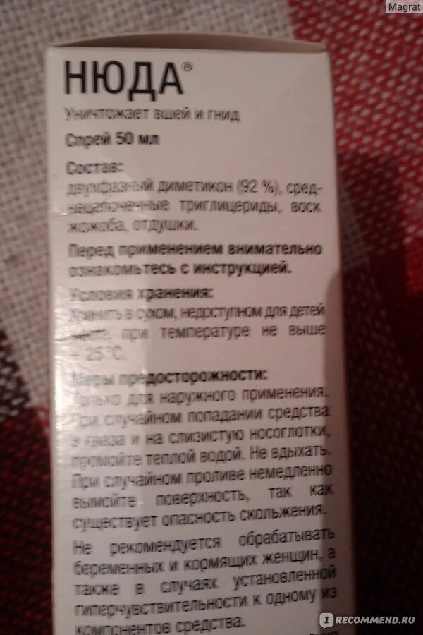 Нюда инструкция по применению. Нюда. Нюда препарат. Нюда шампунь состав. Средство нюда от гнид.