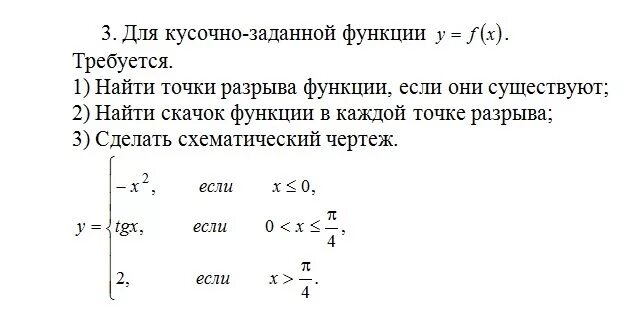 Нахождение заданных функций. Кусочнозадонные функции. Кусочно-заданной функции. Примеры кусочно заданной функции. Кусочно заданная функция.