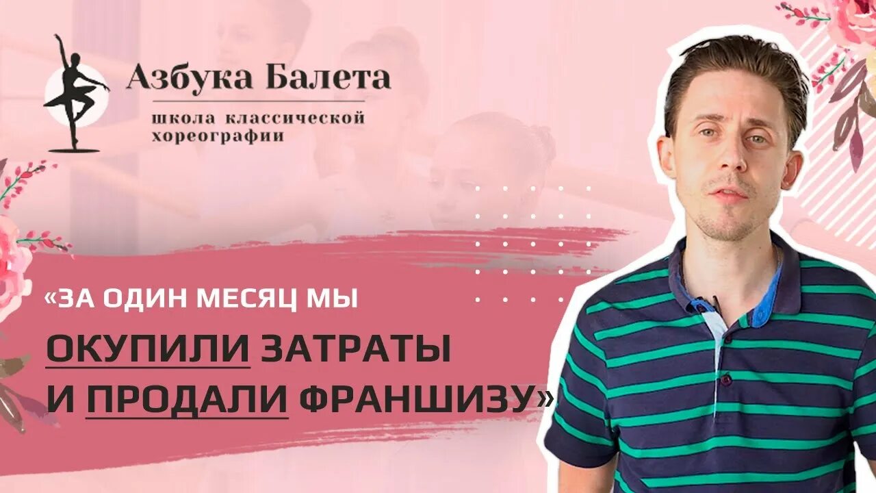 Франшиза балета. Франшиза балета. Франшиза балета. Lil ballerina саранск. Франшиза балета.