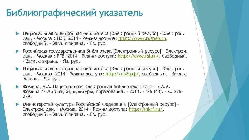 Библиографический указатель. Библиографический указатель примеры. Библиографические указатели в библиотеке. Библиографический указатель библиографический список. Государственная библиография