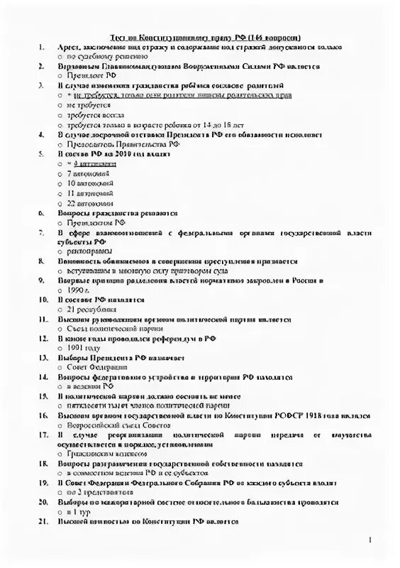 Контрольная работа по конституционному праву. Тестовые вопросы по конституционному праву. Конституционное право тест. Зачёт по конституционному праву.