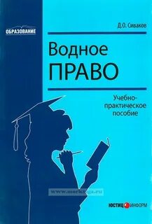 Водное право