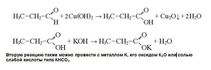 Пропаналь пропионовая кислота. Получение пропионовой кислоты из пропана. Пропаналь пропановая кислота. Пропионовая кислота с бромной водой реакция. Пропионат калия реакции