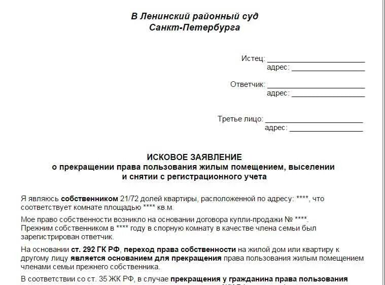 Лишение регистрации по суду