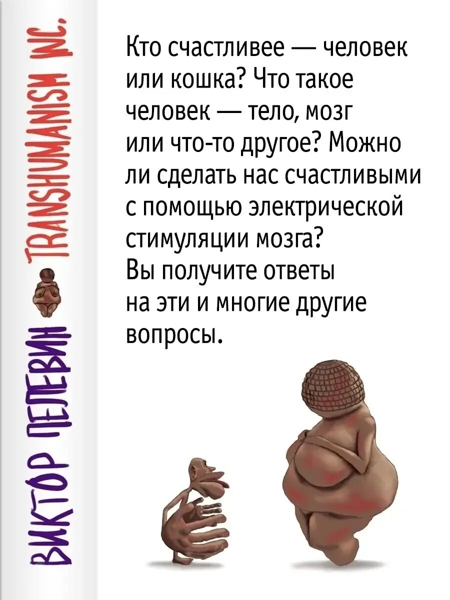 Книги пелевина трансгуманизм. Пелевин новая книга transhumanism. Трансгуманизм инк. Пелевин трансгуманизм обложка книги. Transhumanism inc.