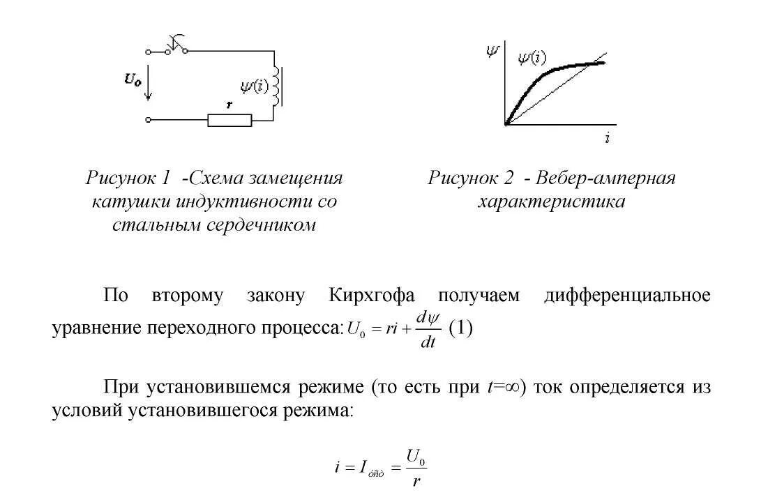 Процессы в катушке индуктивности. Переходный процесс в катушке индуктивности. Схема включения катушек индуктивности. Переходные процессы в электрических цепях с катушкой индуктивности. Переходный процессы в цепи с катушкой индуктивности.