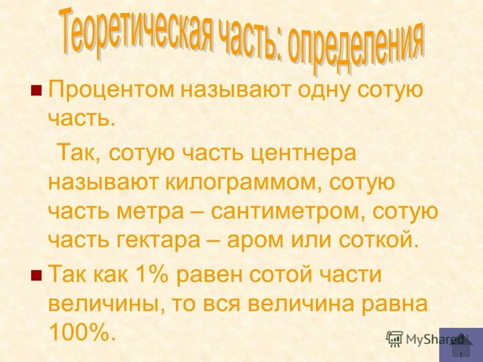 Как называется одна сотая метра. Как называется одна сотая метра. Как называется одна сотая. Десятая часть тонны как называется. Как называется сотая часть ангстрема.