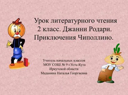 Как звали отца чиполлино