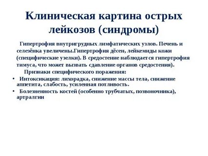Печень при остром лейкозе