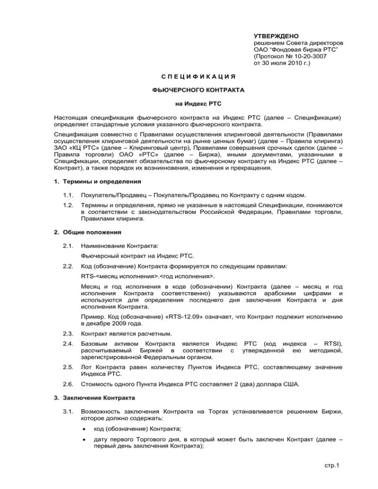 Протокол ртс