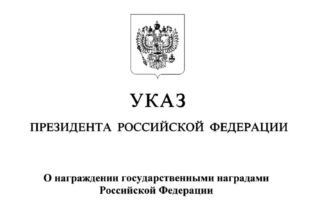 Указ президента Российской Федерации. Указ президента 1157. Подписал указ. Указ президента РФ от 02.10.1992г..