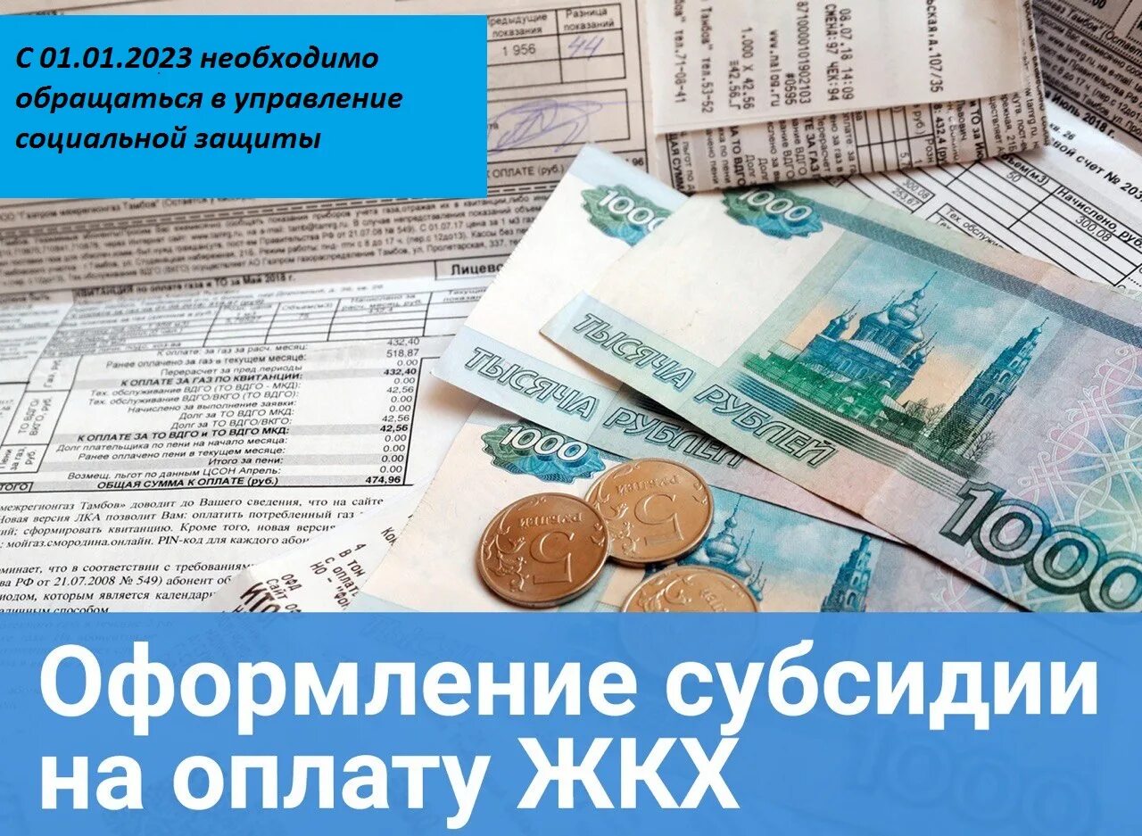 Субсидия жкх башкирия. Субсидии жкх. субсидии на жилищно коммунальные услуги. субсидии на оплату жилищно-коммунальных услуг. субсидию на оплату услуг жкх.