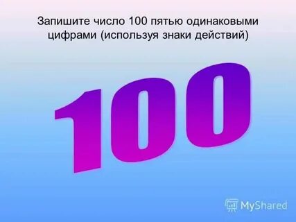 Какое число будет через 100 дней начиная