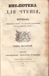 Произведение 1835 года