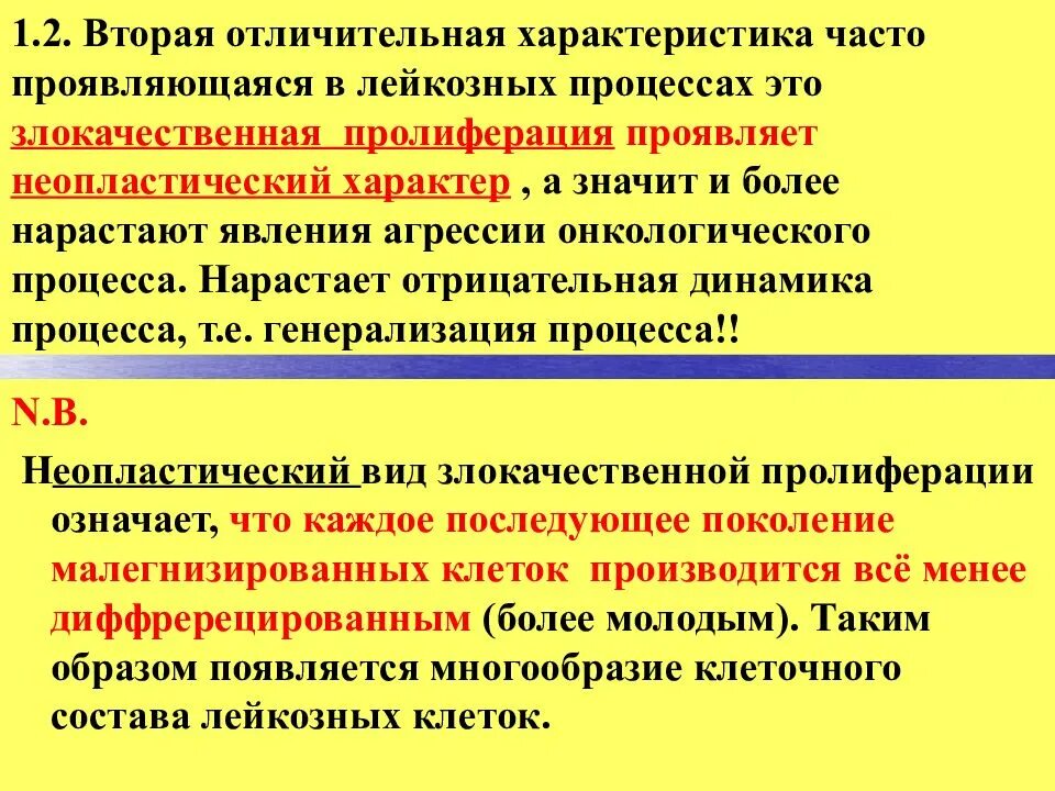 Неопластический процесс что это означает. Неопластического характера что это. Неопластический процесс в легких. Злокачественный неопластический процесс. Неопластическая пролиферация это.