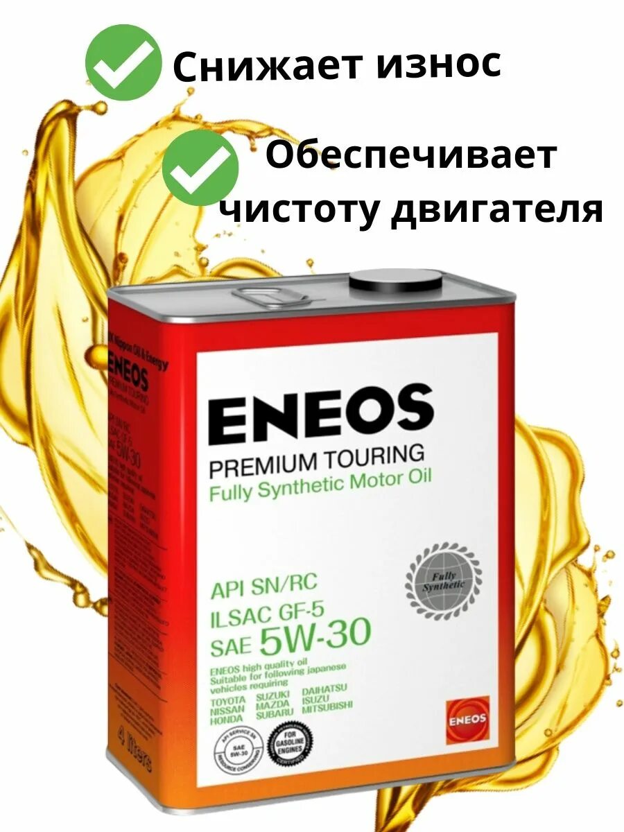 ENEOS Premium Touring 5w-30. ENEOS Premium Touring SN 5w-30. Моторное масло ENEOS Premium Touring SN 5w-30 4 л. ENEOS Premium Touring 5w-30 синтетическое 4 л.