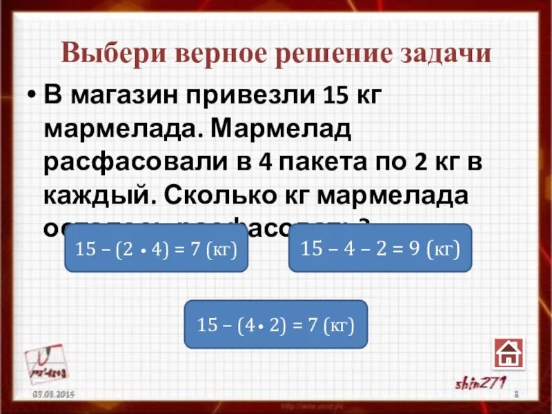 Решение задачи за 6 килограммов мармелада.