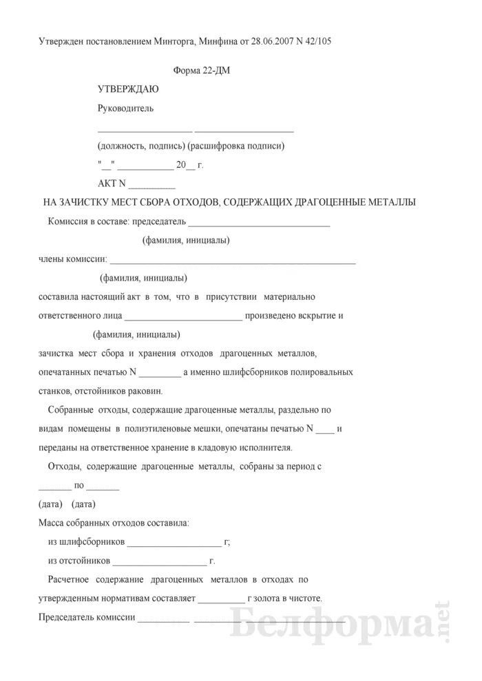 Отходы содержащие драгоценный металл. Акт извлечения драгоценных металлов. акт списания драгоценных металлов. акт демонтажа драгметаллов. акт списания драгоценных металлов образец.