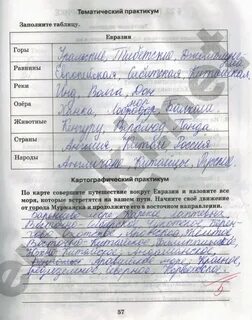 География 5 класс рабочая тетрадь параграф 5