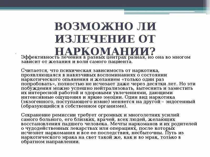 Полное излечение возможно