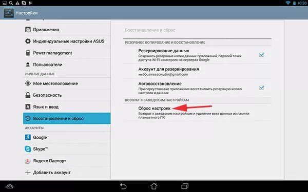 Настроить аккаунт после сброса. Как убрать пароль с планшета. Настройки на асус планшете. Асус настройки смартфона. Как удалить пароль с планшета.