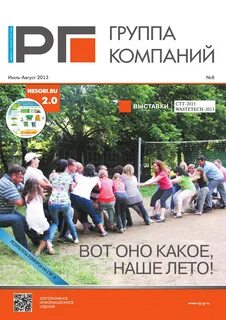 Группа компаний рг