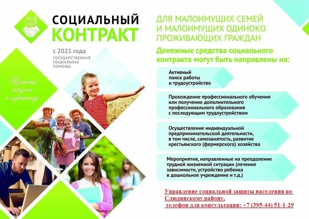 Социальный контракт 2021. Социальная помощь на основании социального контракта. Социальный контракт для малоимущих. Соцконтракт в краснодарском крае 2023 как оформить. Социальный контракт для малоимущих в 2022 году.