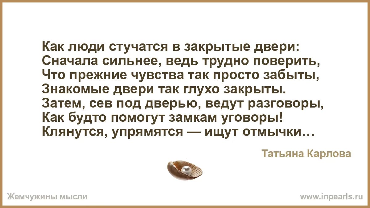 Стихотворение про дверь. Закрытые двери стихи. Стих про счастье постучалось в дверь. Стих закрытая дверь. Стих закрытая дверь.