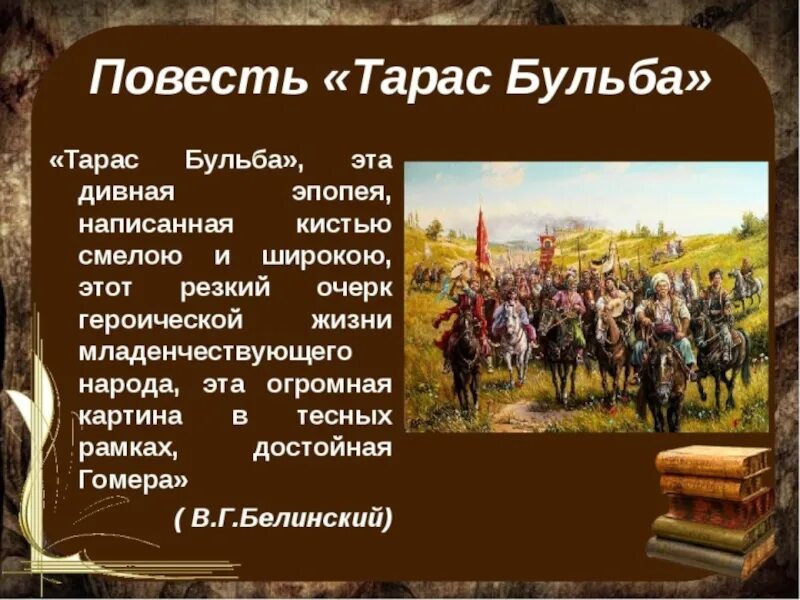 Сравнения в тарасе бульбе. Повесть Тарас Бульба. Повесть Гоголя Тарас Бульба. Историческая повесть Тарас Бульба. Тарас Бульба исторические события.