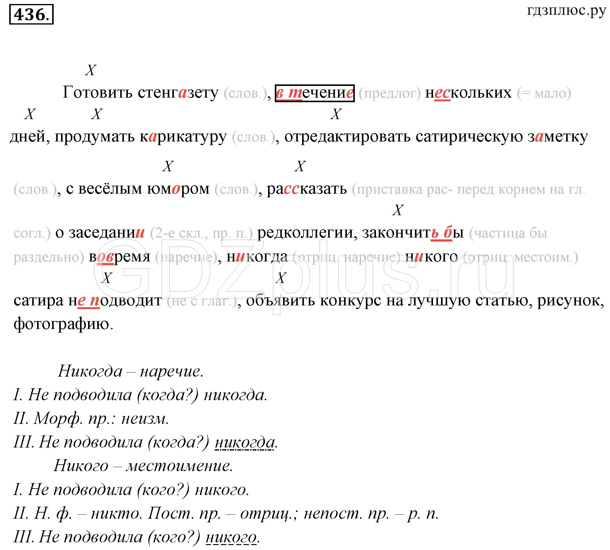 Упражнение 436 русский язык 7 класс ладыженская