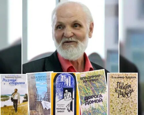 80 лет писателю. Книги Крупина. В Н Крупин.