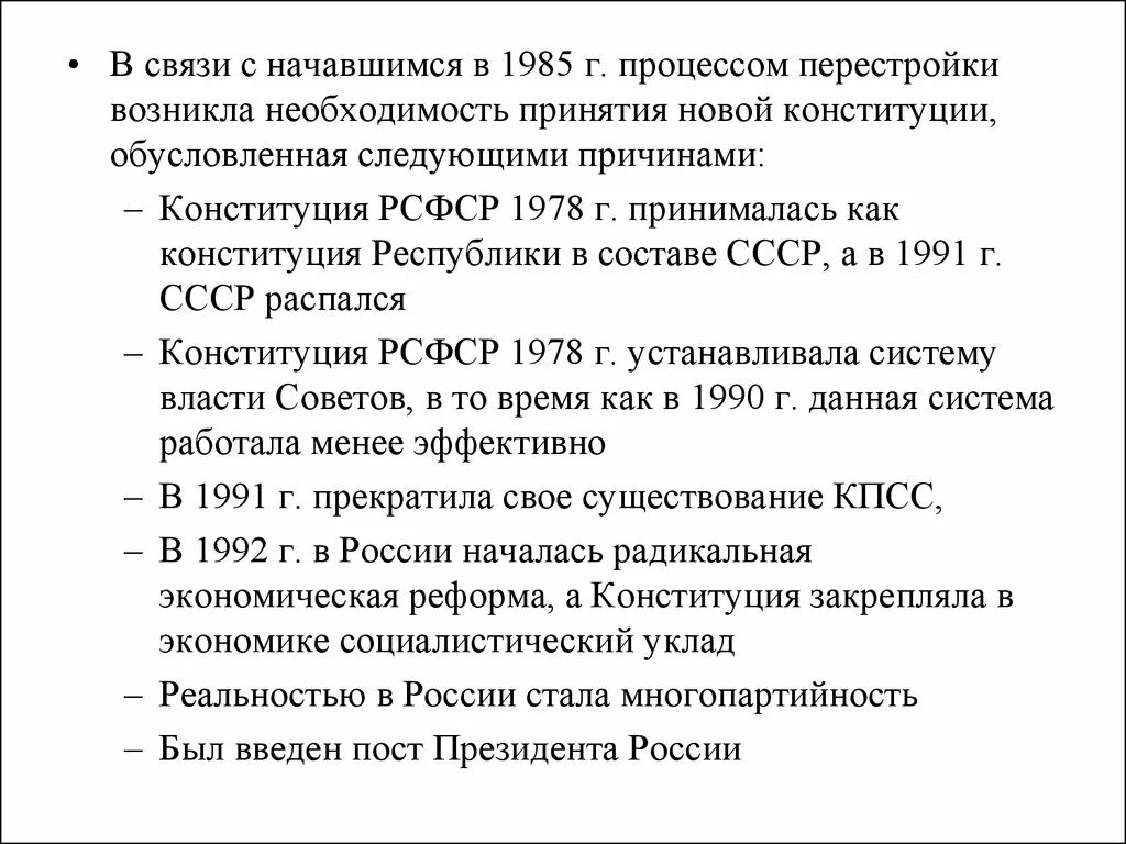 В стране z принята новая конституция какие. Необходимость принятия новой конституции. причины принятия новой конституции 1977. причины принятия новой конституции ссср 1977. конституция ссср 1977 года причины принятия.