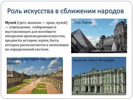 Роль искусства слова