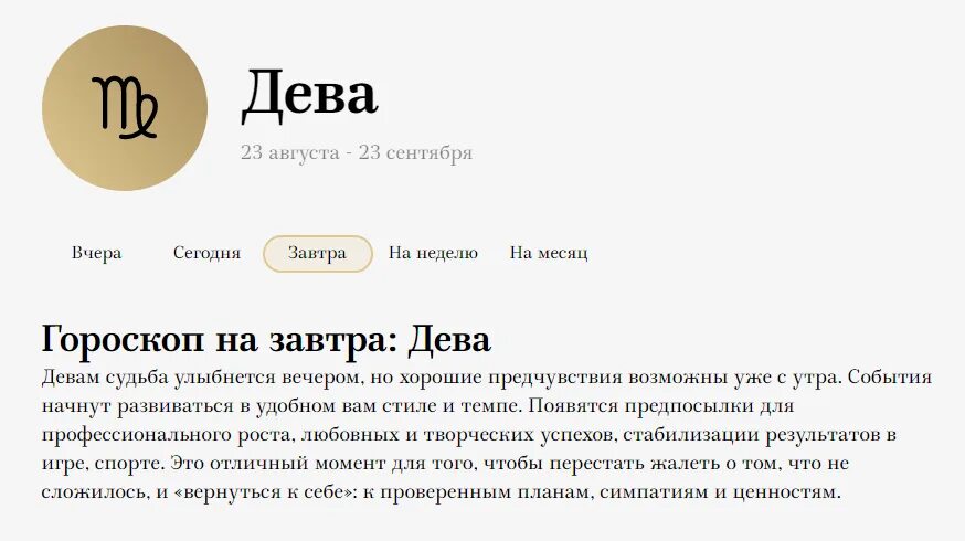 Что сулит 2024 год девам. Гороскоп на сегодня Дева. Дева на завтра. Гороскоп на сегодня Дева мужчина. Mail гороскоп.