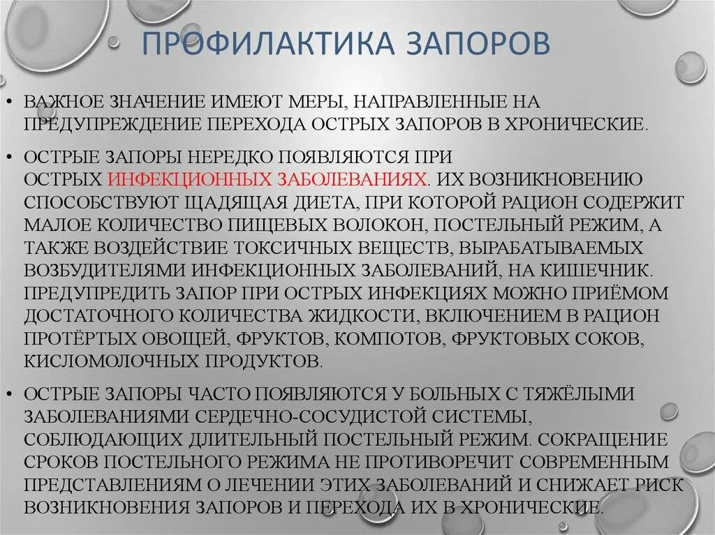 Сильные запоры что делать в домашних условиях. Рекомендации от запоров. Предупреждение запоров. Профилактика запоров рекомендации. Профилактика при запоре у пациента.