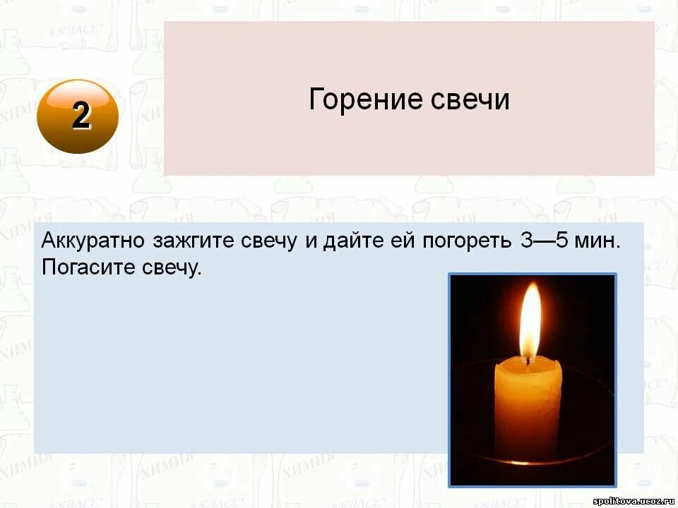 Горение свечи. Горение свечи химические и физические явления. Опыт горение свечи. Горение свечи химическое.