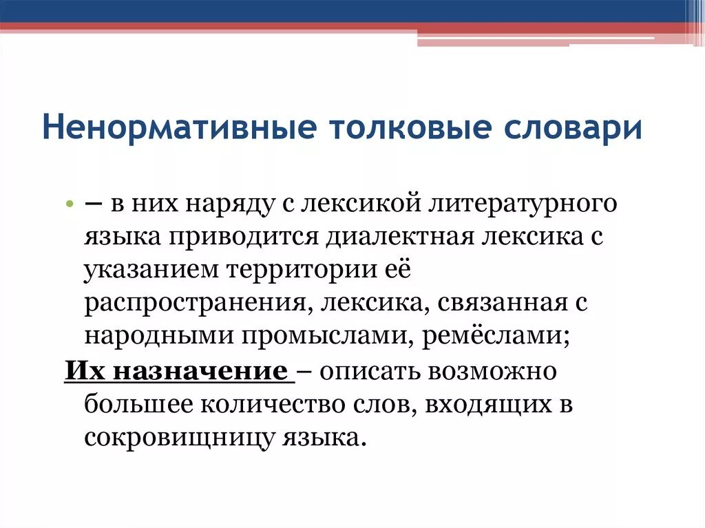 Абсценная лексика. Ненормативный словарь. Ненормативный Толковый словарь. Ненормативная лексика примеры. Нормативная лексика.