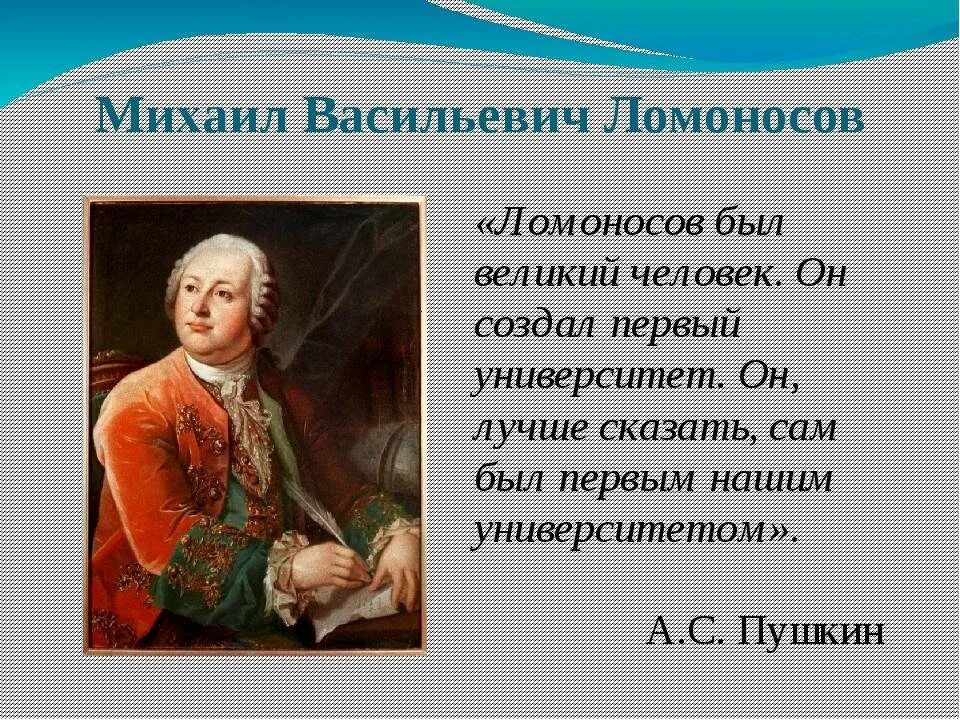 Ломоносов родился в дворянской семье