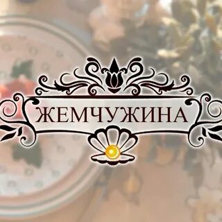 Жемчужина приграничья 3
