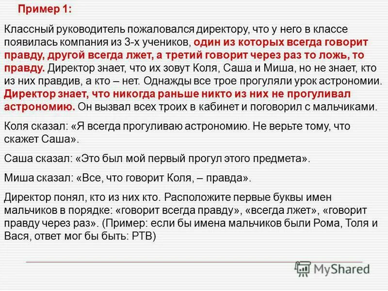 Одна ложь тянет за собой другую. Один лжет другой говорит правду. Хорошие картинки со смыслом. Один из них лжет. Задача про двух стражников и две двери.
