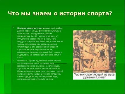 Презентация история спорта