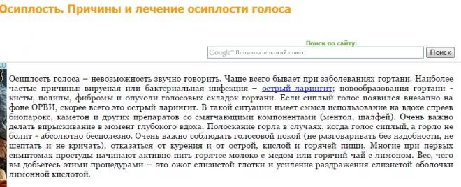 Почему пропадает голос без простуды. Осиплость голоса причины у взрослого. охриплость голоса причины у взрослых. хрипота в голосе причины у взрослых.