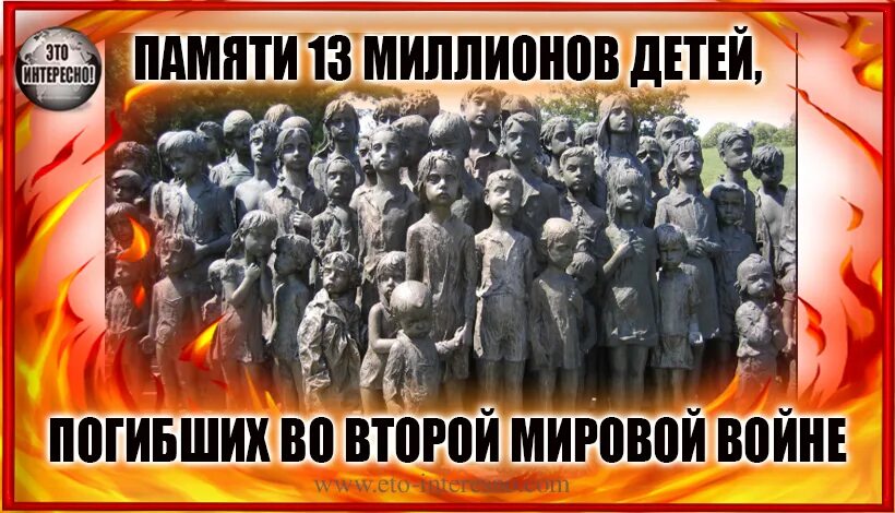 Время памяти 13. Памяти 13 миллионов детей погибших во второй мировой войне. Стих 13 миллионов детских жизней. Молчанов памяти 13 миллионов детей погибших во второй мировой войне. Стих памяти 13 миллионов.